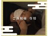 【新規】全身もみほぐし＋ヘッドスパ90分