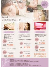 テミシア(TEMISIA)/数量限定お得な回数カード