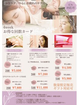 テミシア(TEMISIA)/数量限定お得な回数カード