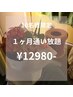 【10名限定】セルフ黄土よもぎ蒸し４０分　１ヶ月通い放題￥12980-