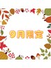【9月ご来店限定】男性限定｜全身脱毛(顔・VIO選択可)｜¥15000→¥8000