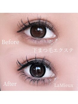 ラ ミュー(LaMieux)/下まつ毛エクステ