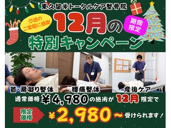 東久留米トータルケア整体院