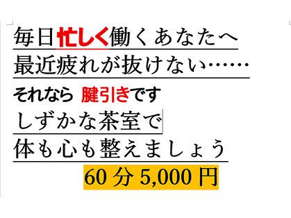 整体おおたけの写真