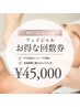 【初回よりお得】フェイシャル選べる¥15,800×3回セット【70分】