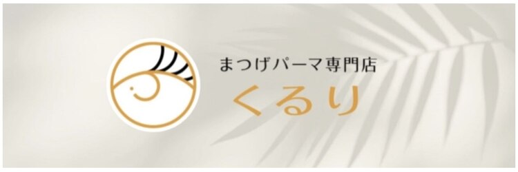 くるり 上野店のサロンヘッダー