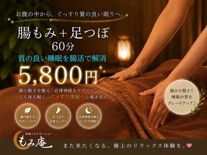和風リラクゼーション もみ庵の写真