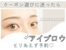 【とりあえず予約】まゆげ☆クーポン選びに迷われた方はこちら☆ men's対応◎