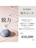 【脱力】日頃のストレスや緊張がいつまでも抜けない方の為の整体　60分¥10000