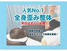 ★平日限定★【全身歪み整体】50分7,000円→60分4,000円