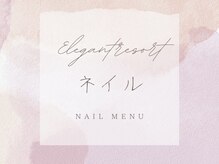トータルビューティーサロン エレガントリゾート/ネイル