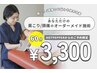 ★口コミ限定【肩こり・眼精疲労・頭痛改善】骨格・筋肉・整体60分　¥3,300