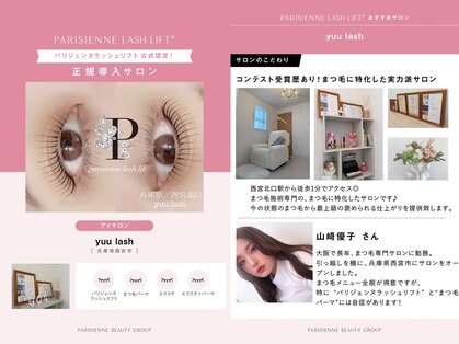 ユウラッシュ(yuu * lash)の写真