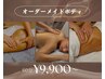 眼精疲労×首肩こり撃退/極上ドライヘッドスパ×首肩　60分（痩身も可能！）