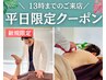 【カヤマ担当】平日13時まで来店限定■鍼灸整体90分■￥19,800→