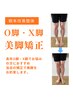 【見た目が変わる】O脚矯正・X脚矯正【特別整体】¥3,300