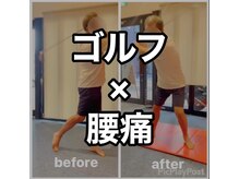 カワル整体 上通り院/ゴルフでの腰痛予防