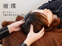 陽だまり整体院/循環