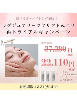 ポーラ ザ ビューティ 柏東口店(POLA THE BEAUTY)/3月ラグジュアリーエステがお得