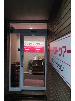平和台駅前鍼灸整体院/入って右側が鍼灸整体院です！