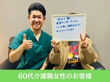 整体院ヴィータ(VITA)/60代介護職のお客様