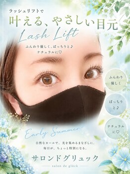サロンドグリュック(Salon de gluck)/まつ毛パーマ！