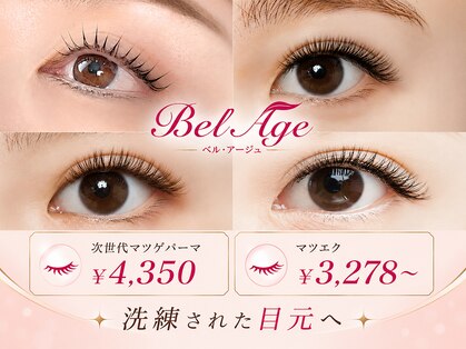 ベル アージュの写真