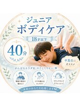 ルクール/ジュニアケア中高生向け