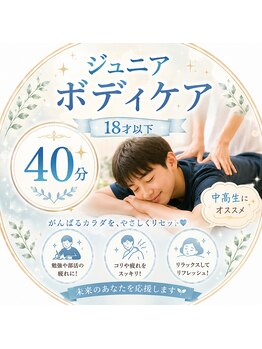 ルクール/ジュニアケア中高生向け