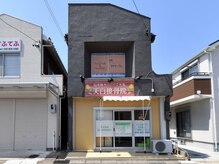 天白整体院の雰囲気(天白整体院外観です♪てふてふさんの隣です。)