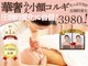 韓国小顔コルギ＆肌管理専門【SONU:A skin｜ソヌア】沖縄店/小顔コルギの写真