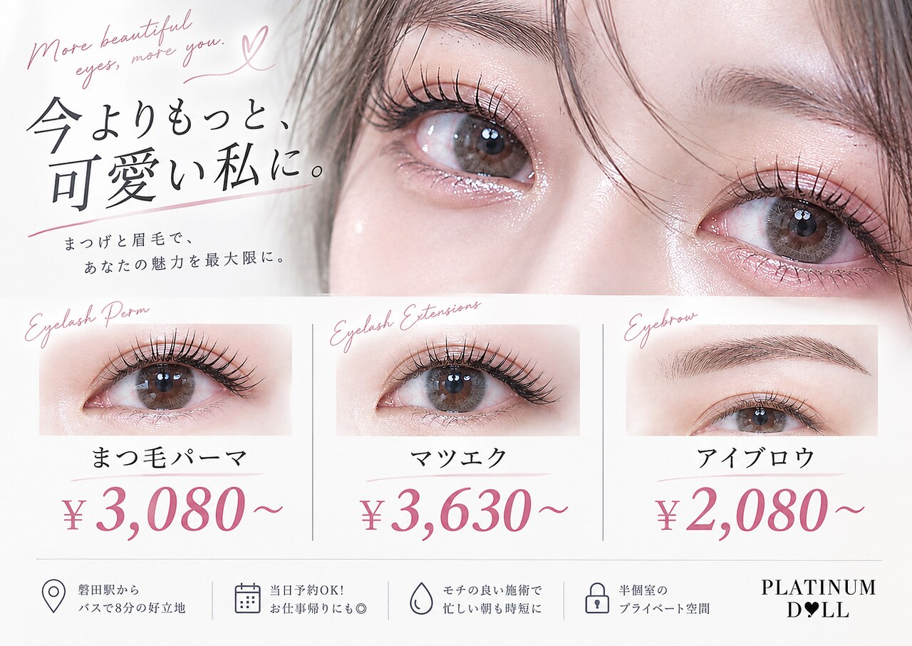 プラチナムドール 磐田店(PLATINUM DOLL)｜ホットペッパービューティー