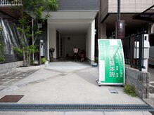 みずほ整体院の雰囲気（【河内小阪駅徒歩8分】現在は黄色の看板が目印☆）
