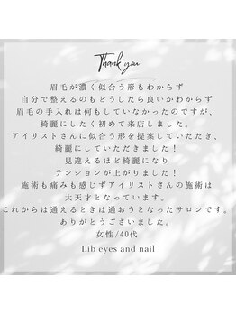 リブ(Lib)/◇お客様からの口コミ◇