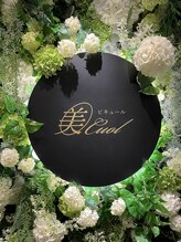 ビキュール 恵比寿店(美cuol)&nbsp;美cuol 恵比寿店