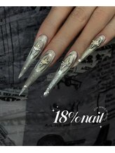 エイティーンパーセントネイル(18％ネイル)/スカルプネイル