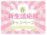 《新生活応援キャンペーン☆》6月限定♪全身整体60分＋姿勢矯正¥12000⇒¥5500