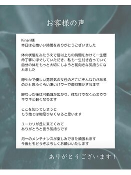 キナリ(Kinari)/お客様の声に感謝