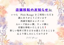 プチルージュ