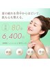 【復刻８月限定★】表情筋フェイシャル＋背中マッサージ  計80分