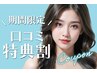 ＼口コミ投稿で限定価格★／韓国風★束感まつげパーマ 【¥4620】[川越] 