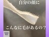 【毛穴つるんと卵肌に】全顔フェイシャルWAX脱毛 ♪