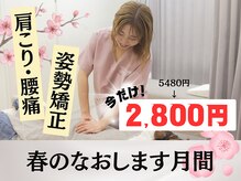 整体院カエデ(整体院KAEDE)