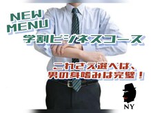 メンズ眉サロン エヌワイ 町田店(NY)/新！ビジネスコース☆