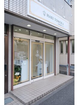 ハリ トモカ 南浦和サロン(HARI TOMOKA)/南浦和駅から徒歩4分