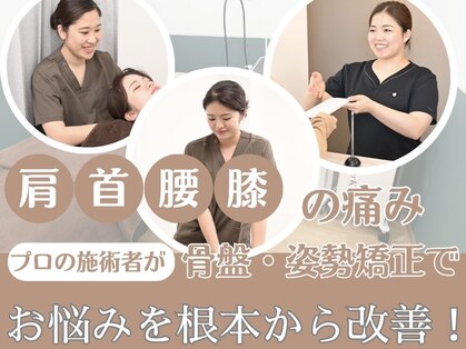 まろん鍼灸接骨院 立川店の写真