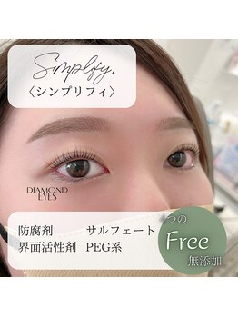 ダイヤモンドアイズ 調布店(DIAMOND EYES)/シンプリフィ