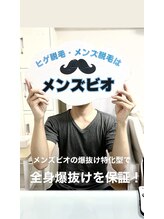 メンズビオ 神戸三宮店/