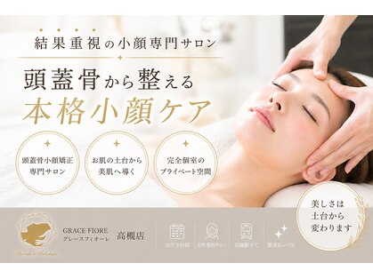 グレースフィオーレ 高槻店(gracefiore)の写真