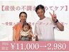 【産後の不調まとめてケア】骨盤×姿勢改善オーダーメイド整体☆初回￥2,980